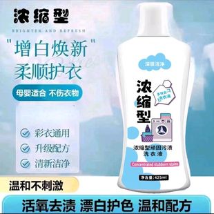 Concentrated stubborn stain laundry detergent 425ml large capacity clothing living oxygen stain removal in stock a generation of hair