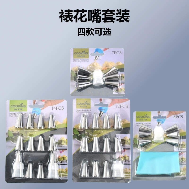 Наконечник трубопровода из нержавеющей стали полный набор утолщенных трубопроводов мешок торт крем выпечки СПИД костюм 8/12 штук костюм