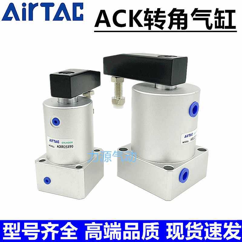 亚德客ACKD转角下压气缸ACK回转压紧气缸ACKL/ACKR25/32/40/50/63