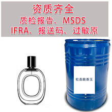 罗伯特新品杜桑晚香玉香水香精 平替香水原料Fragrance Wholesale