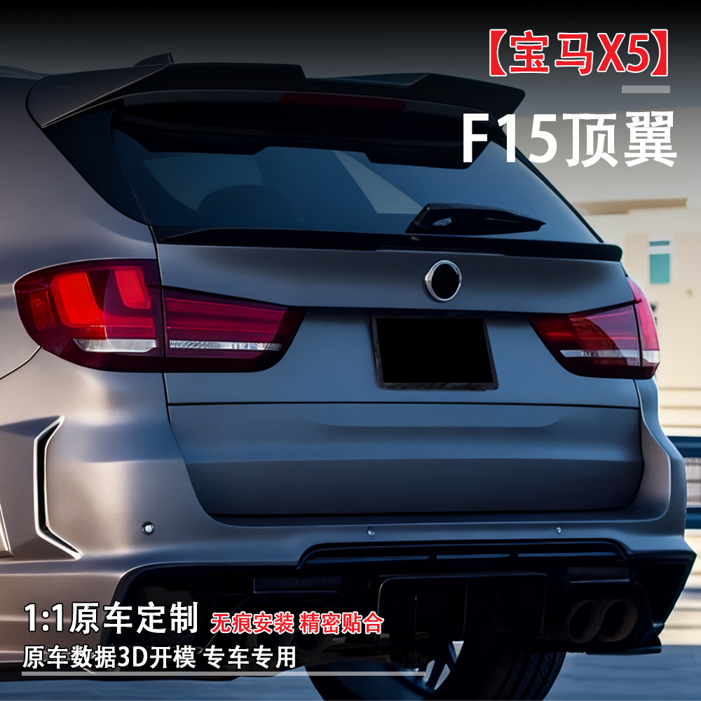 Suitable for Bmw X5 (2014-2018 Models) Modified F15 Rear Wing, Non-Destructive Installation, Blow-Molded, Large Quantity, Excellent Price