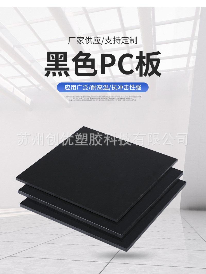 黑色PC板3mm4mmPC耐力板2mm5mm高速隔音聚碳酸酯塑料pc板-阿里巴巴