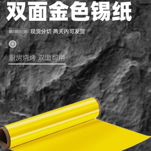 Factory Wholesale Thickened Double-Sided Golden Tin Foil Insulated Barbecue Aluminum Foil Hotel Gift Wedding Tea Packaging