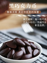 【500g】纯可可脂黑巧克力豆烘焙生巧原料纯苦手工甜甜圈蛋糕淋面