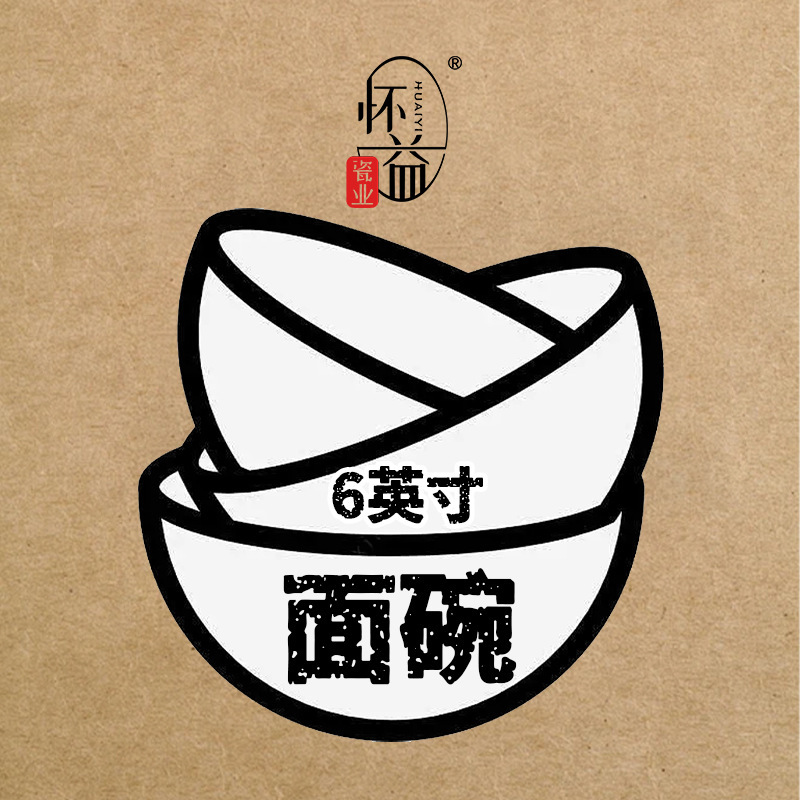 【6英寸碗】【源头工厂】陶瓷米饭碗高温餐具陶瓷碗家用面碗|undefined