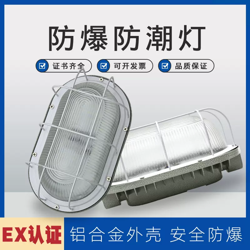 led防爆灯防水防潮吸顶防尘三防灯卫生间冷库阳台仓库厂房灯壁灯