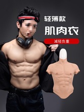 艺容猛男肌肉装假肌肉衣服装道具cosplay男士假胸肌硅胶肌肉衣