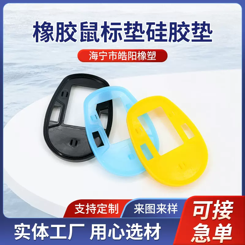 硅胶鼠标垫 小号垫防滑鼠标硅胶保护套多色可选