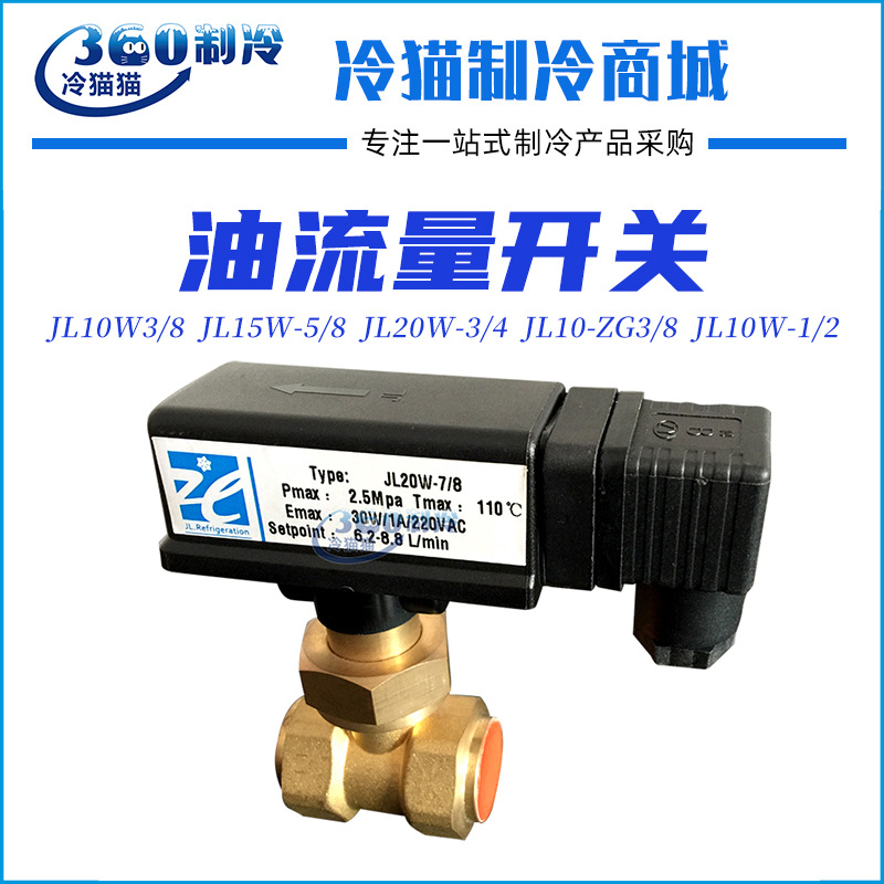 油流量开关JL10W3/8 JL15W-5/8 JL20W-3/4 JL10-ZG3/8 JL10W-1/2