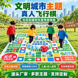 玩具挂图;游戏棋;广告牌
