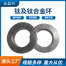 永益兴锻造钛环 钛环来图加 工 TA1 TA2  TC4   TC11  TC21