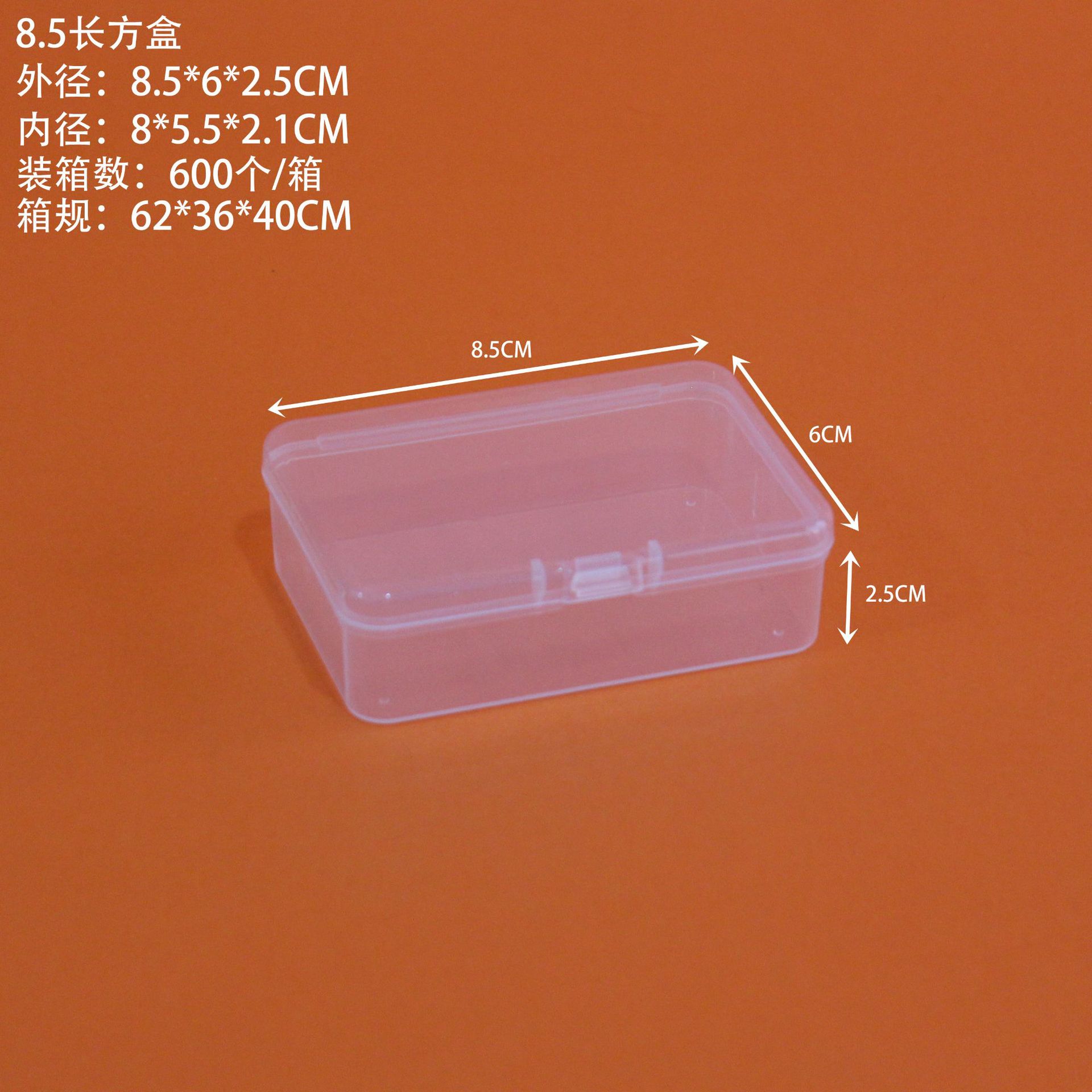 8.5 직사각형 상자 8.5*6*2.5cm