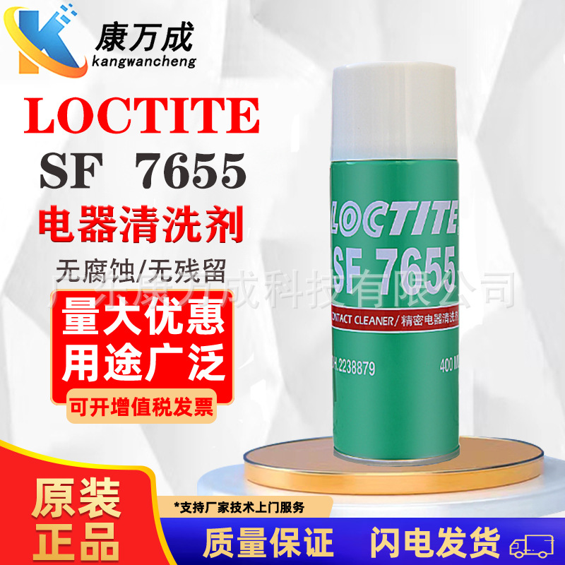 汉高乐泰SF7655 电器精密清洗剂电路清洗快速渗透无腐蚀低气味