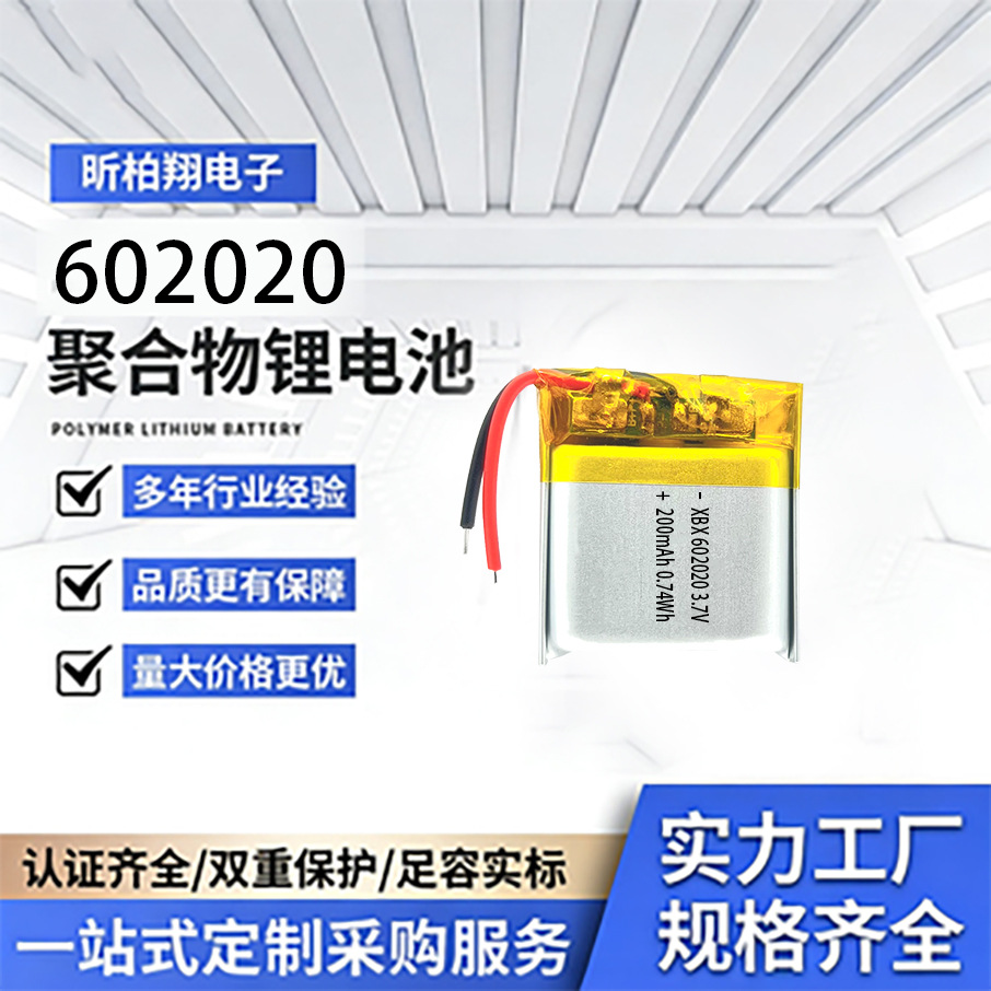 Polymer Lithium Battery 602020 200Mah Smart Mouse Polymer Lithium Battery Beauty Instrument Night Light
