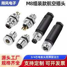 M8连接器航空插头法兰座3针4孔公母传感连接器免焊接螺丝压线防水