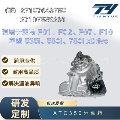 27107643750 Is Suitable for Transfer case
