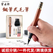 学生软笔钢笔式毛笔礼盒套装 小楷美工尖商务墨囊钢笔批发印logo