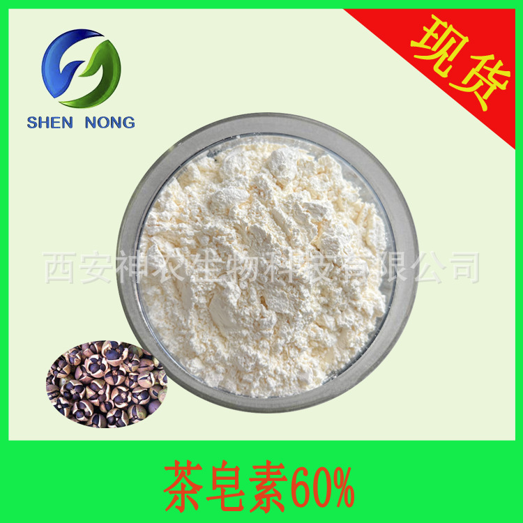 茶皂素60%山茶籽/油茶籽提取物茶籽仁粉TeaSaponin水溶日化饲料级