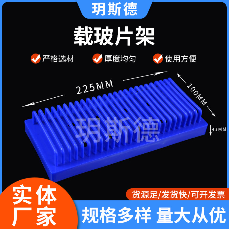沥水架载玻片批发实验室耗材盖玻片沥水架矩形干燥架载玻片架