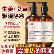 洛娅生姜艾草全身按摩精油通经络发热姜面部开背推背刮痧批发代发