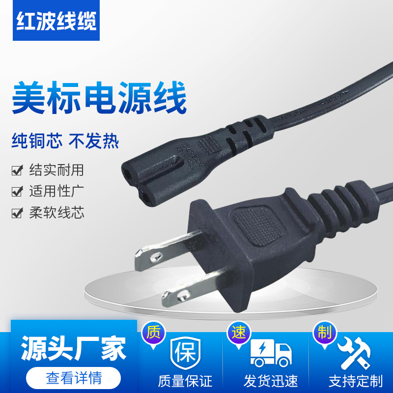 跨境美标插头电源线品字尾电脑尾插家用快充线厂家
