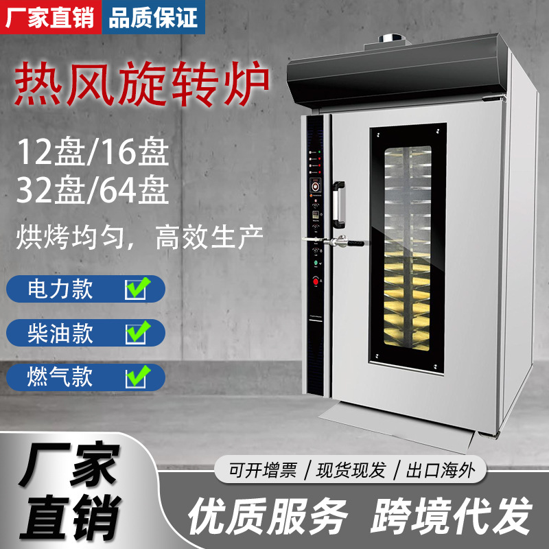 千麦商用电力热风旋转烤酥饼烘焙月饼大型燃气烤箱循环炉烘焙烤炉|ru