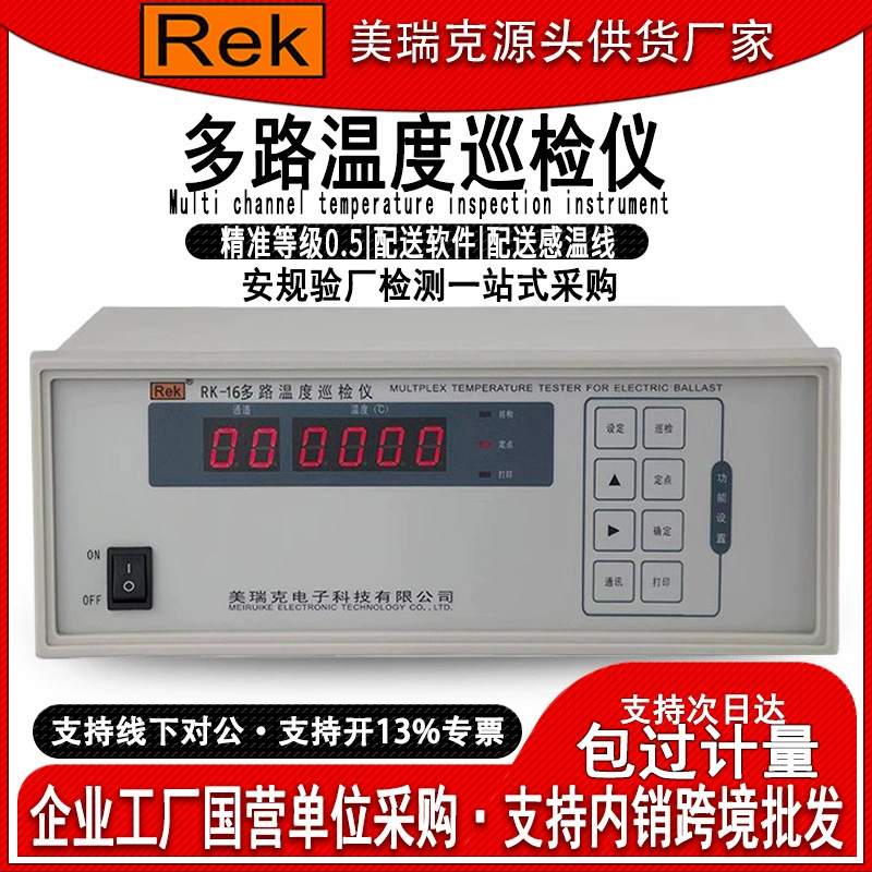 Мерик RK-8/16 многоканальный тестер температуры многоканальный прибор для контроля температуры безбумажный рекордер термометр