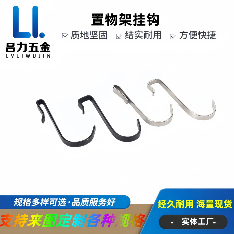 厂家现货供应S型门后挂钩 便捷式创意挂钩金属置物架挂钩