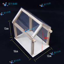 小学科学做个小温室材料（17厘米左右含钉子、螺丝刀）自备双面胶