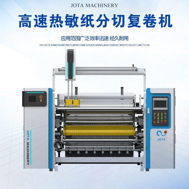 供应热敏纸生产线 发票纸切纸机 通信纸加工设备