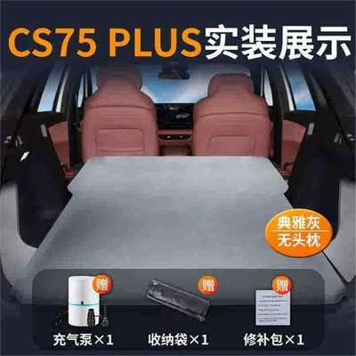 Changan Cs75Plus Trunk Sleeping Mat Fourth Generation Air Mattress Third Generation Bed Car Rear Bed Air Mattress Bed (Vehicle-mounted inflatable bed) - changan-cs75plus-car-bed-0-gap-fit-elegant-grayno-pillow-comes-with-air-pump-storage-bag-repair-kit