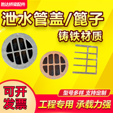 泄水管盖板公路桥梁铸铁地漏篦子集水井格栅圆形矩形泄水孔篦子