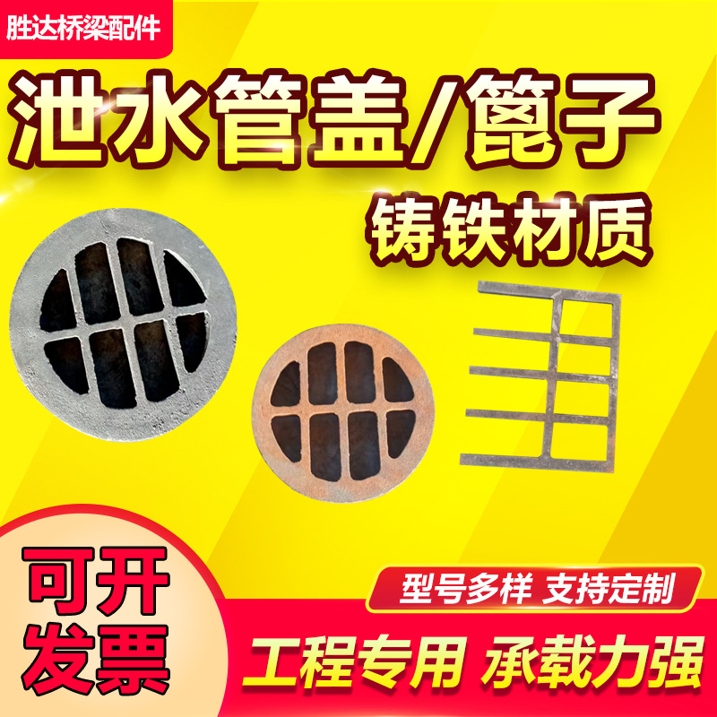 泄水管盖板公路桥梁铸铁地漏篦子集水井格栅圆形矩形泄水孔篦子
