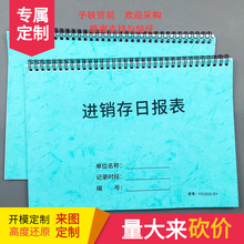 进销存日报表进销存明细记账本存账本销售生产商品库存记录本美容