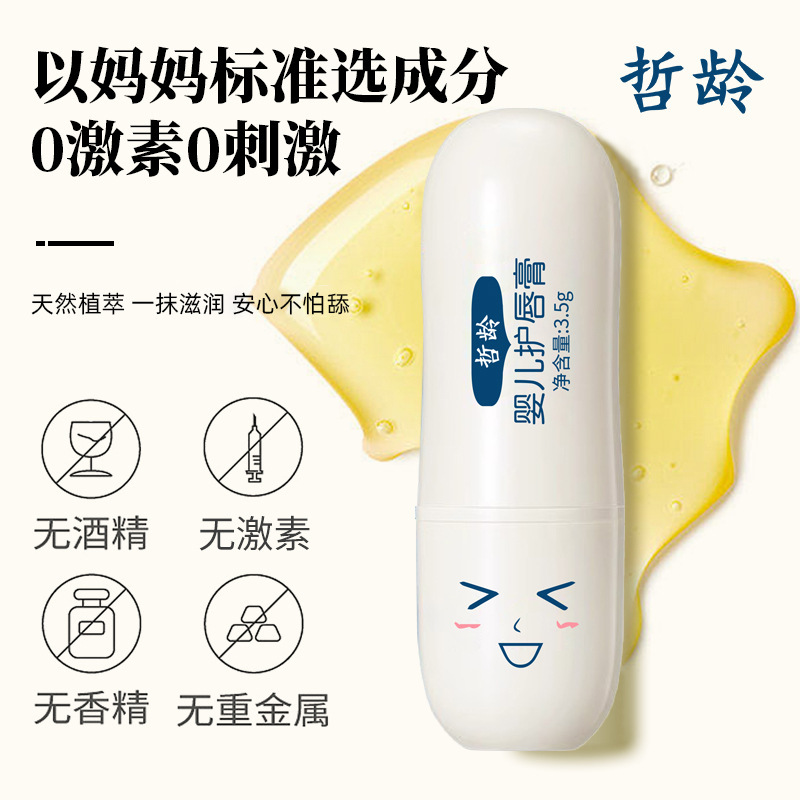 哲齢乳児リップクリームワセリン児童処方リップクリーム児童乳幼児保湿潤い乾燥防止|undefined