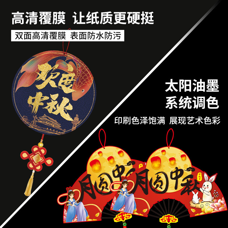 中秋国庆节店铺纸卡吊顶挂件氛围场景装饰商场珠宝店挂饰超市布置|undefined