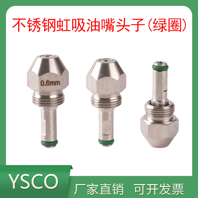 不锈钢虹吸油嘴头子植物油甲醇虹吸喷油废油白油燃油空气雾化油嘴