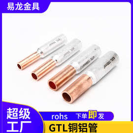 GTL25-300平铜铝过渡连接管冷压接线端子保护电线堵油对接铜铝管