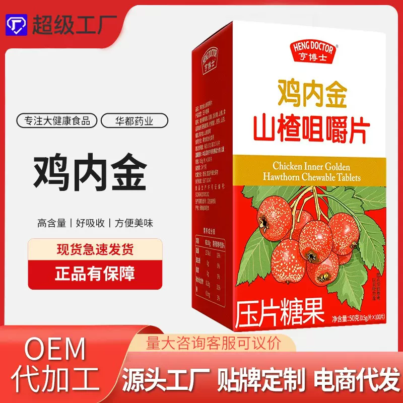 亨博士鸡内金山渣消食片压片糖果咀嚼片鸡内金片厂家贴牌oem定制