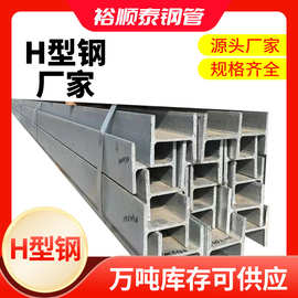 H型钢Q345B高频焊接h型钢钢梁钢柱热轧h型钢工字钢现货钢结构