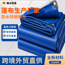 蓝色刀刮布游泳池地布涂塑布双面涂胶防雨布防水布货场盖布篷布