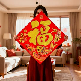 福字/福字贴;对联/春联;喜字