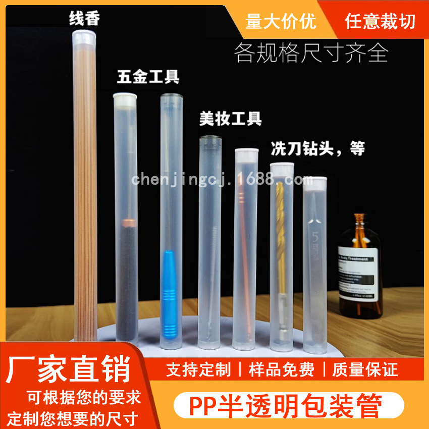 线香包装管表面磨砂半透明PP材质包装管带盖直筒PP16mm10g装香管