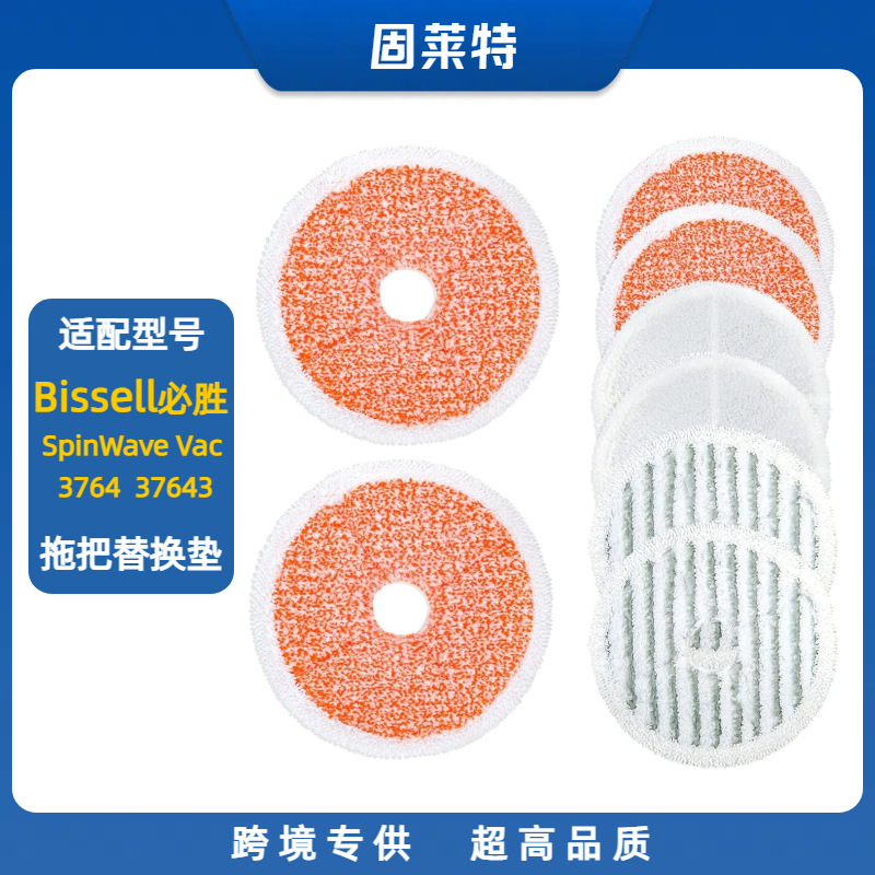 For Bisheng Bissell SpinWave Vac 3764 37643 mop pad replacement pad cleaning cloth