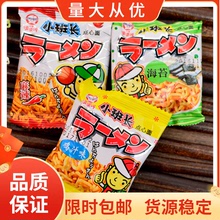 台湾进口零食 小班长点心面 鸡汁/麻辣/海苔味 一袋6斤