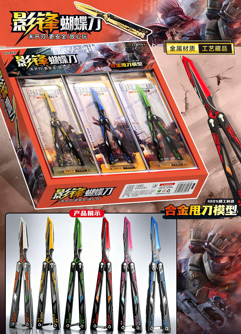 대형 5위안 잉펑 나비칼 - 대형 상자에 총 12개 XJ