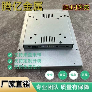[厂家直供10.1寸工控机外壳 10.1寸铝边框 钣金后盖套料]