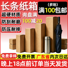 长条纸箱五层水杯雨伞快递盒子扁长方形包装箱特硬纸盒长条纸箱