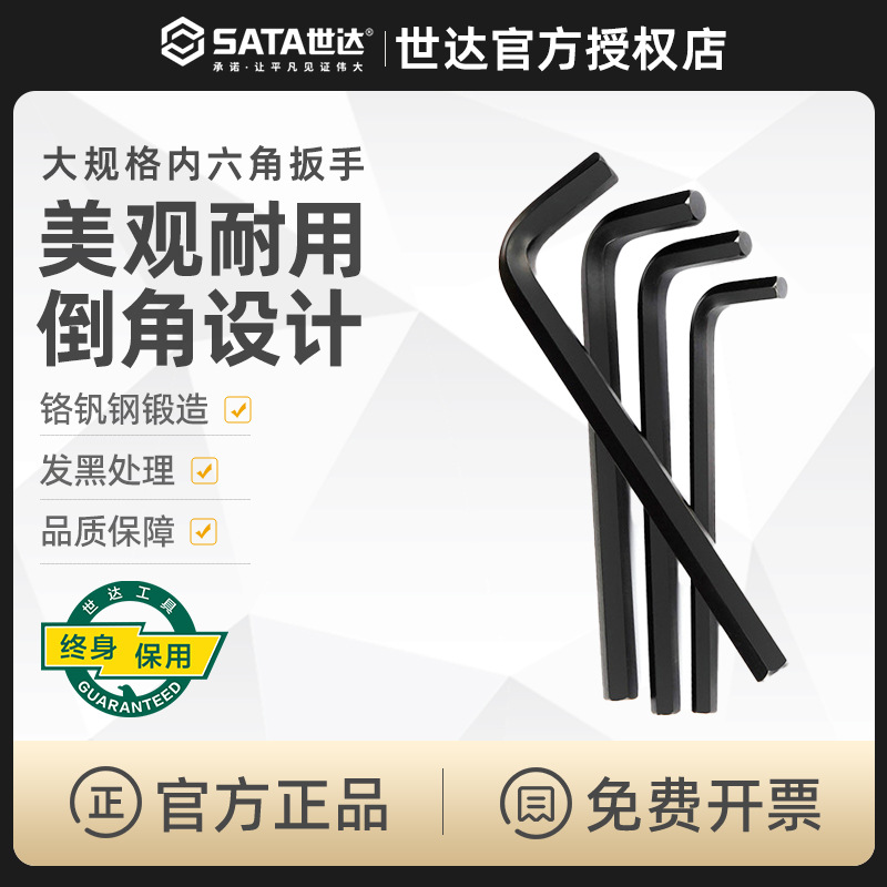 世达工具重型内六角扳手发黑超大号平头12/14/16/17/18/19mm84318
