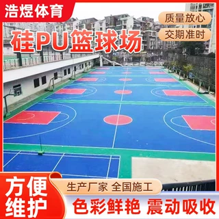 硅pu球场专用材料丙烯酸防滑篮球网球羽毛球场户外篮球场地胶施工